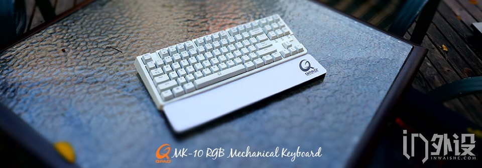 QPAD MK-10 RGB灯光色机械键盘体验