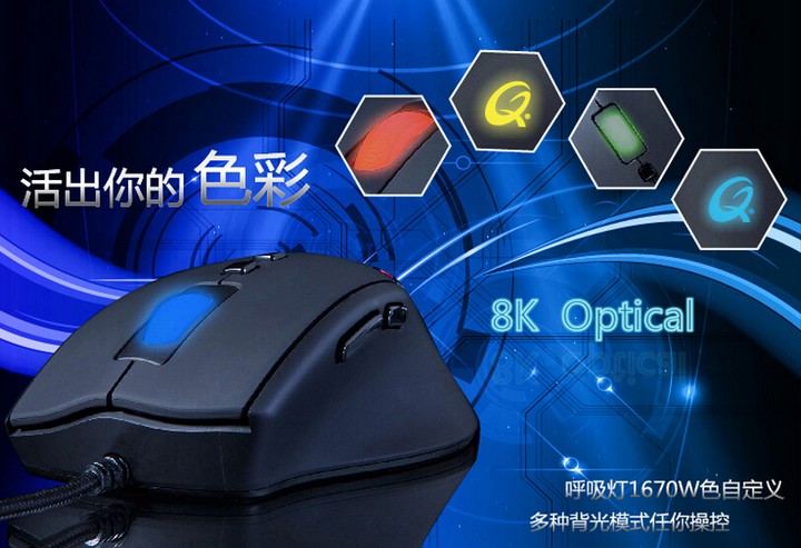 QPAD 8K Optical光学酷倍达1670万色彩的背光
